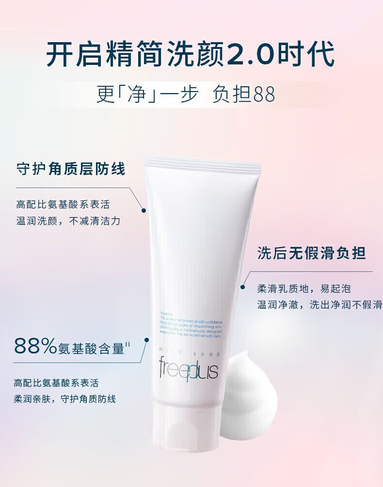 芙丽芳.丝（Freeplu.s洗面奶女深层清洁泡沫氨基酸温和洁面男女