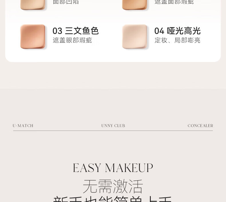 UNNY CLUB遮瑕液遮瑕膏遮盖黑眼圈泪沟斑点痘印提亮阴影修容叠涂不卡粉男女 感官无瑕四色遮瑕盘