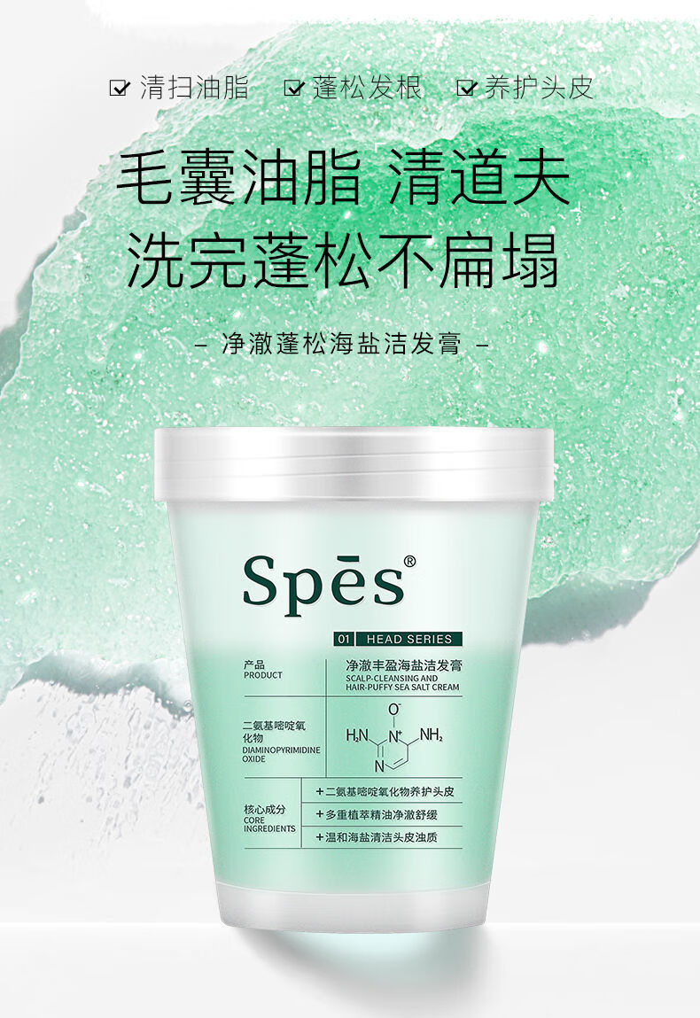 spes海盐洗头膏控油清爽洗发水去油蓬松头皮深层清洁磨砂膏250g250g