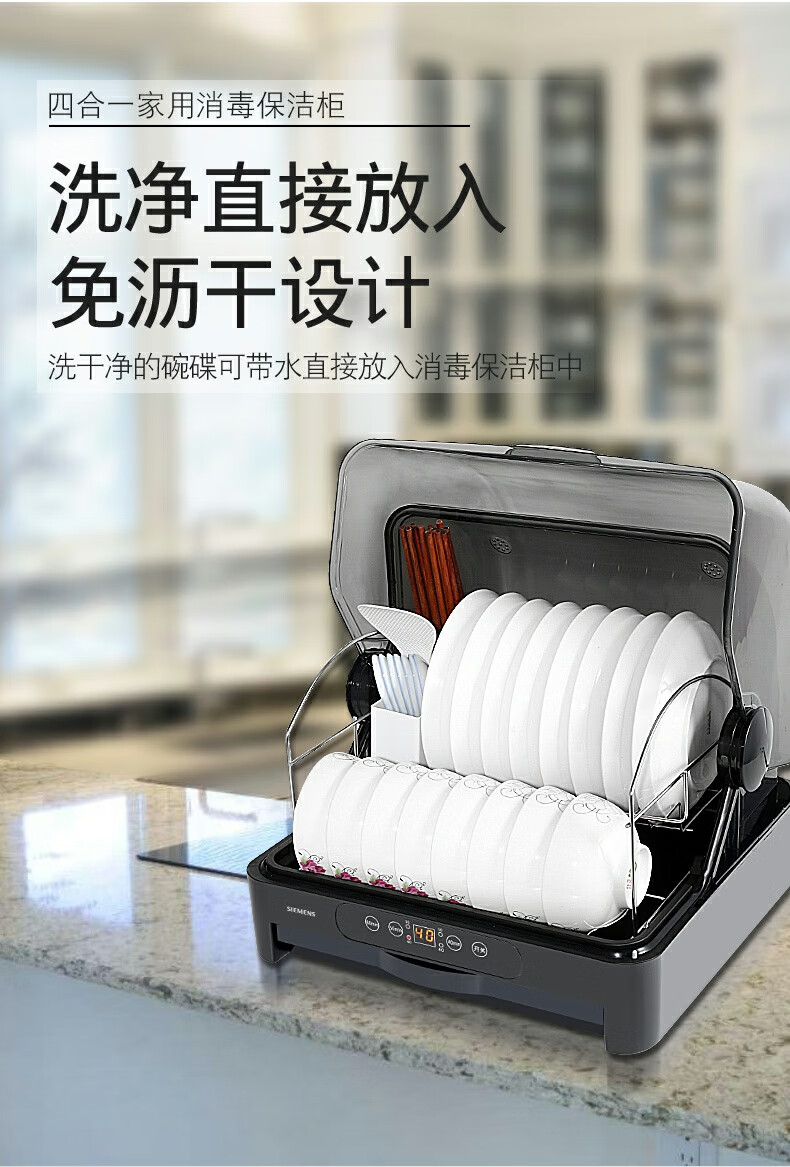 德国西门子消毒柜消毒柜台式家用商用厨房小型烘干餐具紫外线消毒碗柜