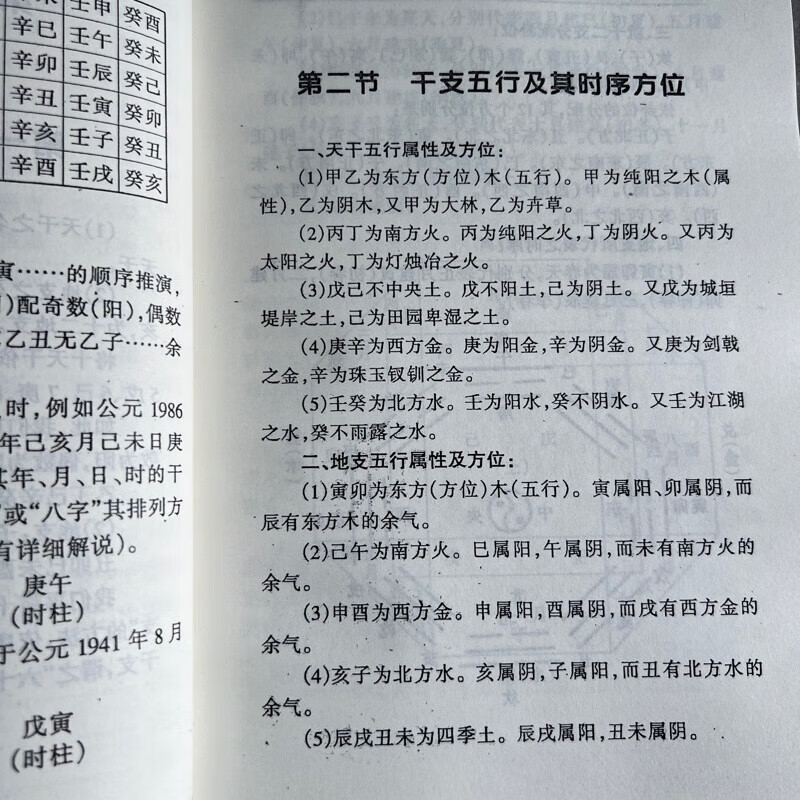 6，名人字畫八字天名師書批命絕技八字速查表名人盲派八字金口訣收藏