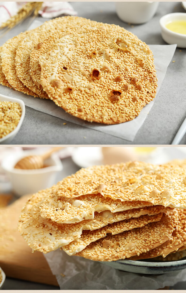 山东淄博特产周村薄脆烧饼零食咸味美食煎饼香酥芝麻饼正宗老年人礼品