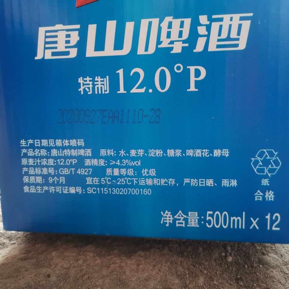 唐山啤酒12度唐啤整箱12瓶*500ml 唐啤12度2箱【图片 价格 品牌 报价
