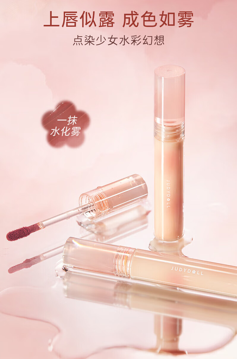 橘朵（Judydoll）水雾唇釉 口红唇膏显白滋润 生日礼物女【达人专享2】 M01小杏运 2.2g