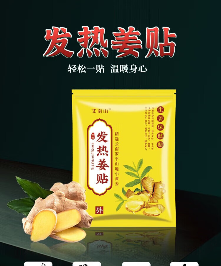 菲脂美妆工具 发热姜贴原始点生姜贴热敷贴颈1 100贴
