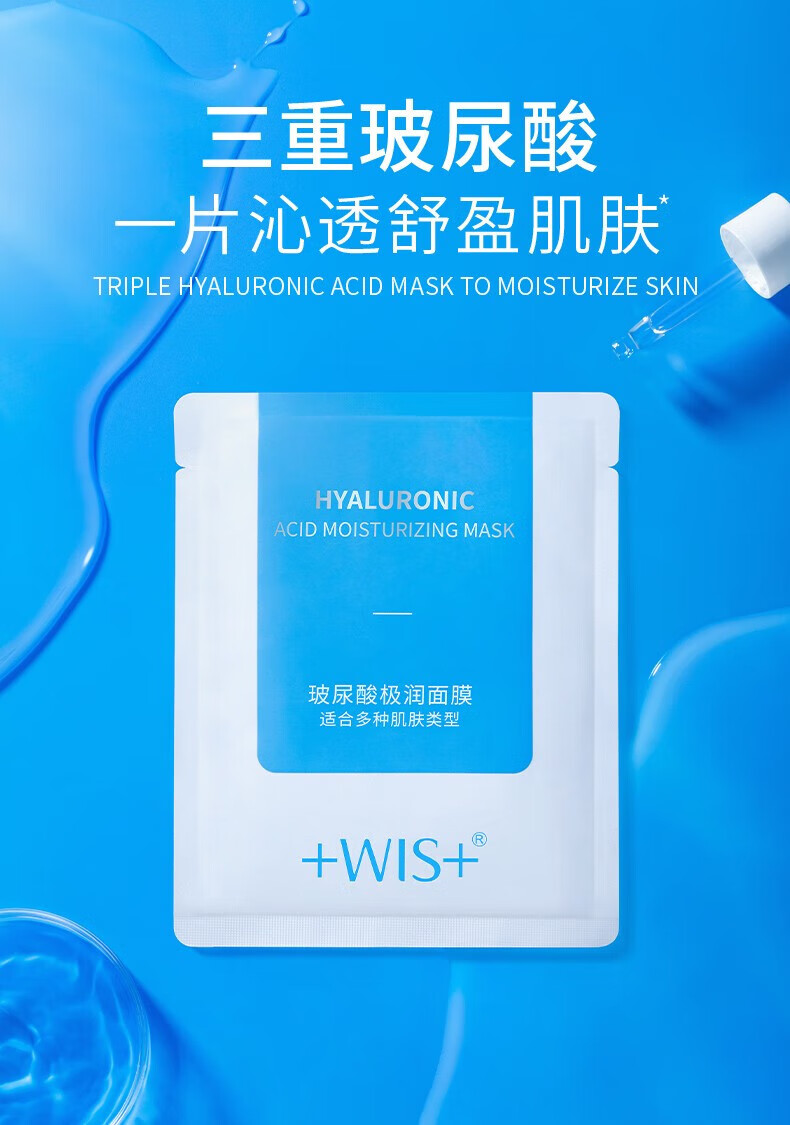 WISH玻尿酸极润面膜（10片一盒）三重玻尿酸精华莹润保湿补水熬夜发