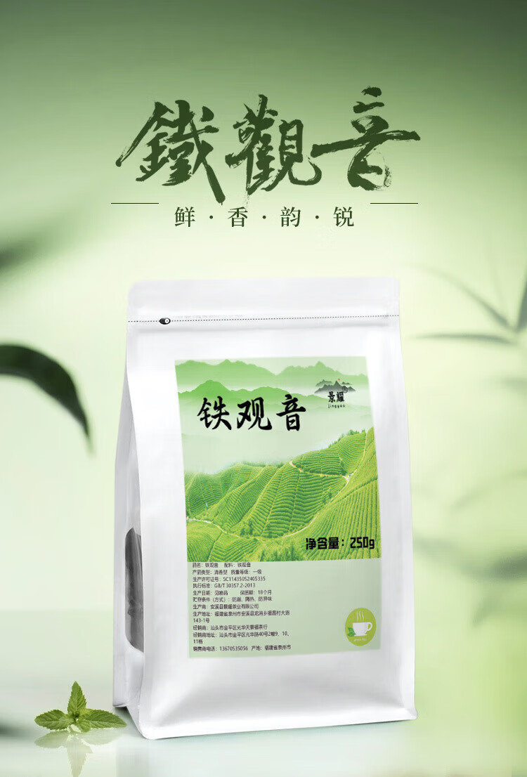 2，景耀（袋裝系列）鉄觀音 茶葉高山綠茶 烏龍茶安谿鉄觀音 鉄觀音(掌櫃250g袋裝