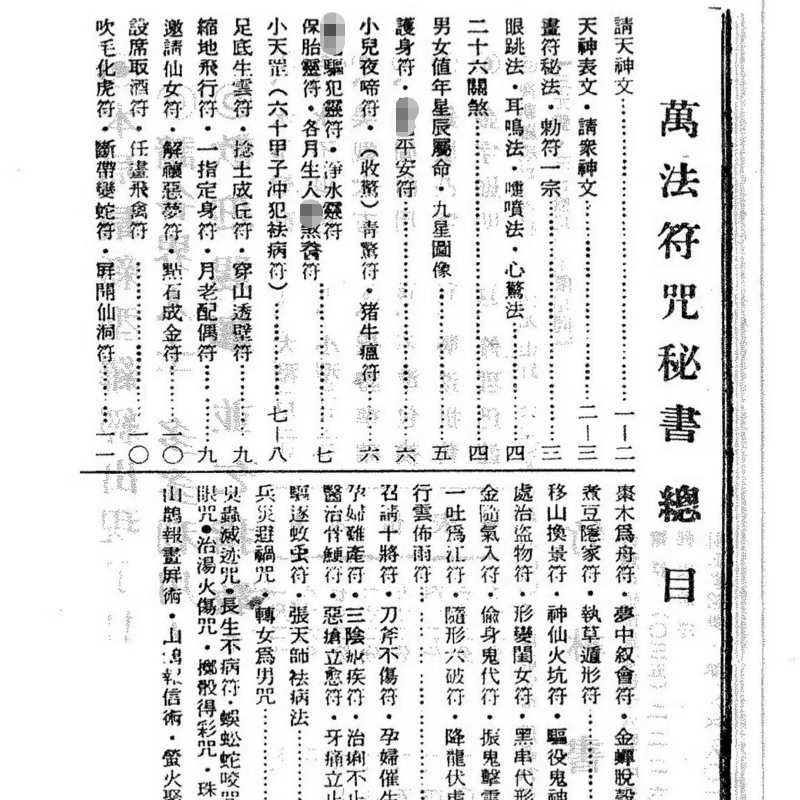 3，符咒秘書收藏品