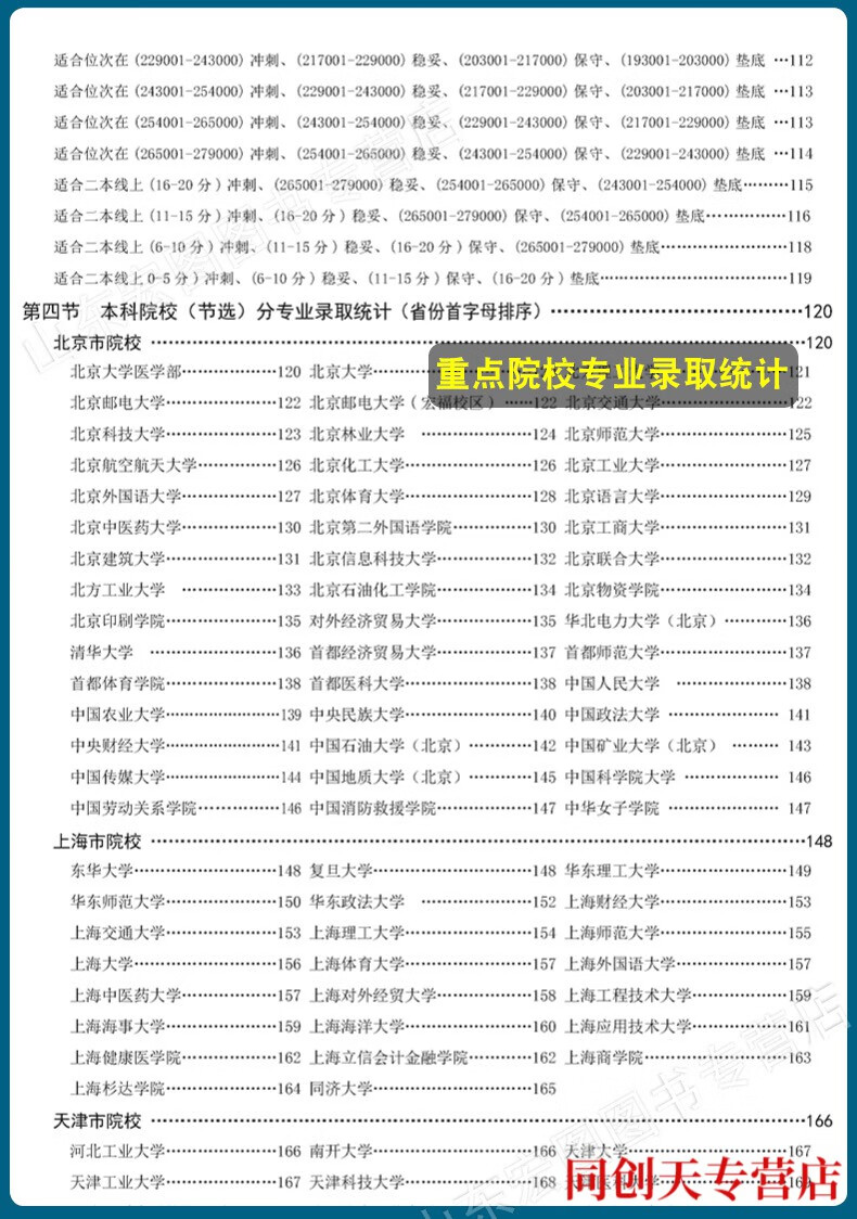 11，高考志願填報手冊2024年河南省高考志願填報指南一本通指導用書手冊理科文科本科專科2023錄取專業篇 河南省 上篇 院校精講