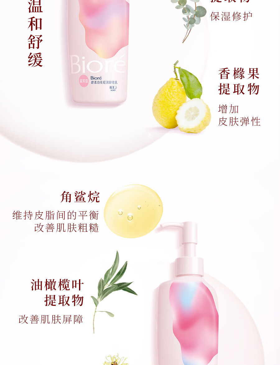 碧柔（Biore）自在轻润卸妆乳 弱酸温和 卸后不紧绷 易冲净无残留 200ml 滋润型