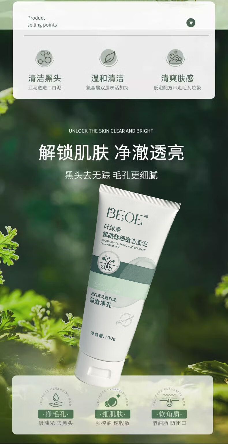BEOE【官网直售】beoe洗面奶叶绿素氨基酸洁面乳drkr旗舰深层清洁毛孔 1支装【BEOE叶绿素洁面泥】