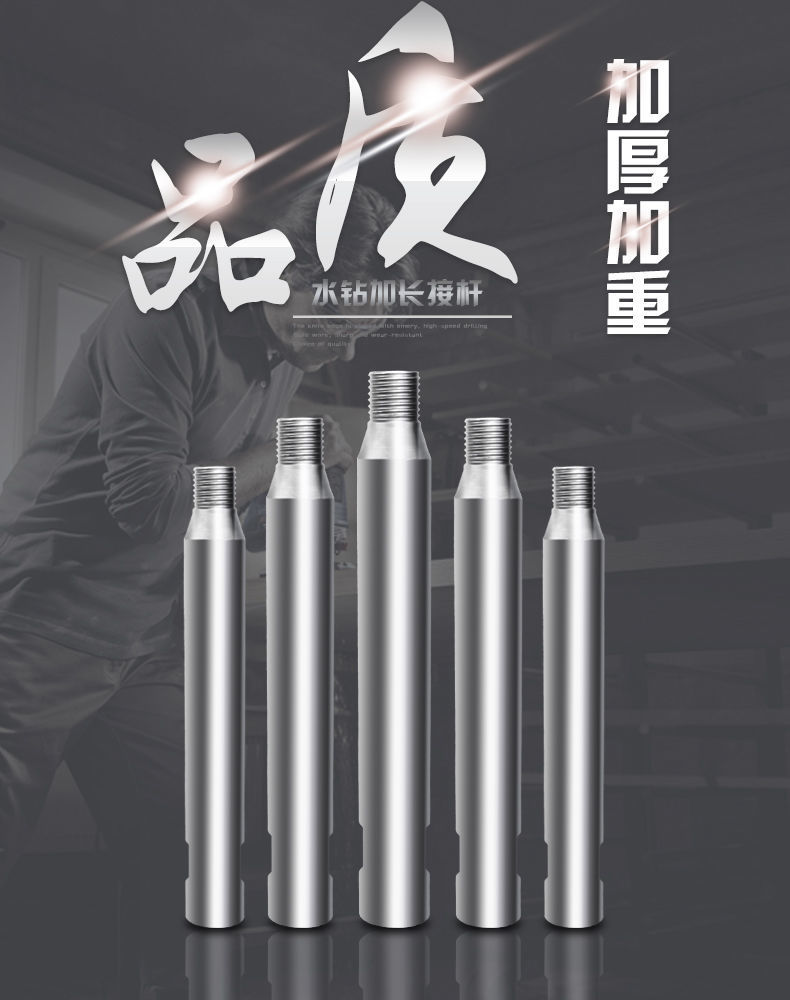 水钻头加长杆水钻钻头墙壁开孔器延长杆加厚加粗水钻机加长连接杆 总