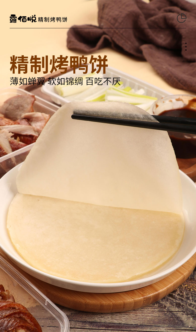 fghgf 北京烤鸭饼皮片皮鸭面皮面饼卷饼荷叶饼春饼皮手工筋饼薄饼皮