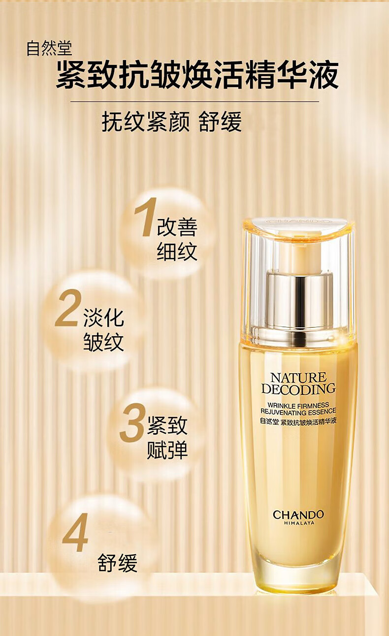 自然堂（CHANDO）护肤品套装紧致抗皱焕活淡化细纹水乳套装化妆品全套送妈妈的礼物 2.洁面130+水150+乳150+面霜30g