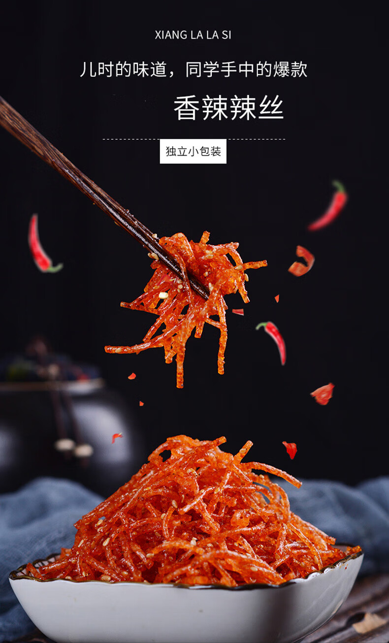 小包辣条香辣丝小零食小袋装湖南特产麻辣棒儿时怀旧休闲小吃 香辣丝