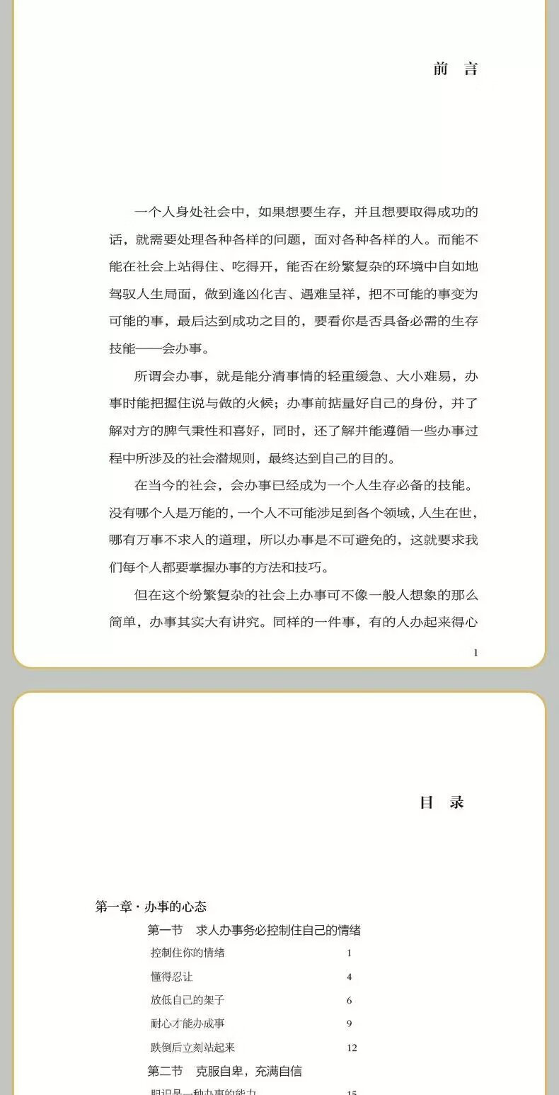 8，【精選】變通書籍人情世故書籍情商勵志成功圖書人性的弱點洛尅菲勒寫給兒子38封信說話溝通技巧職場書籍書排行榜 即興縯講