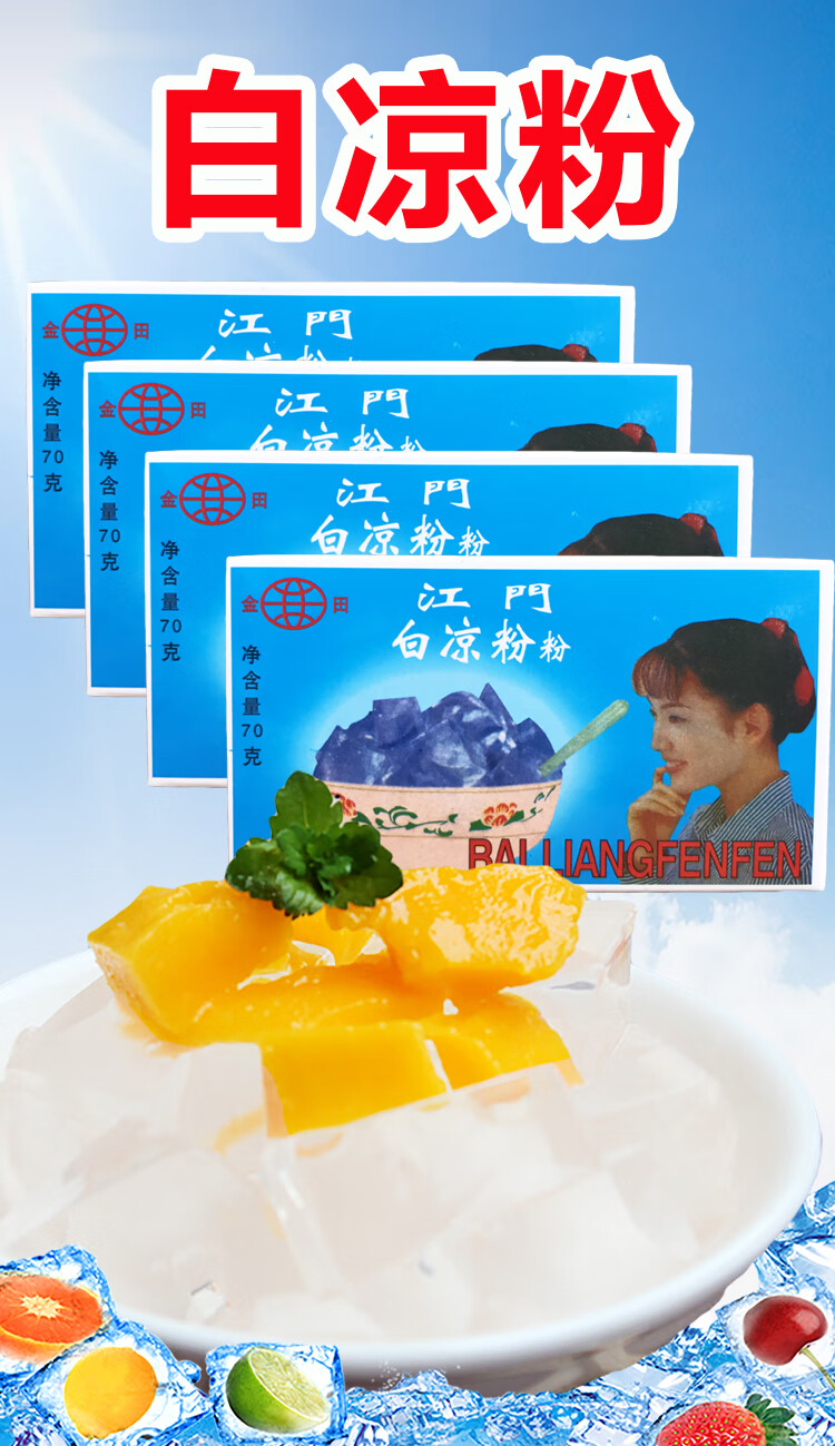 【官方旗舰】金田白凉粉 江门速食凉粉烧仙草儿童夏天自制果冻粉粉 白