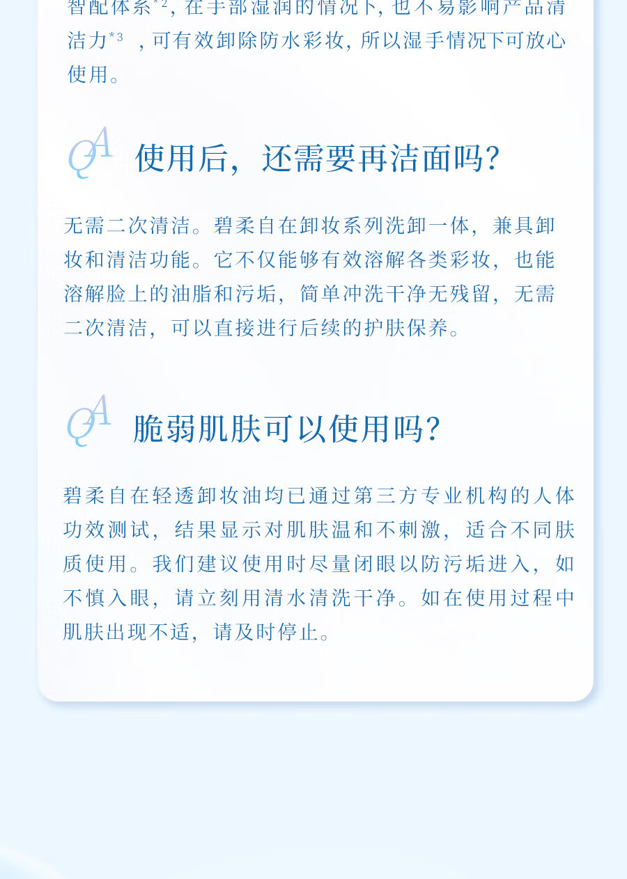 碧柔（Biore）自在轻透卸妆油 水感清爽 快速溶妆无残留 30ml 滋润型（旅行装）