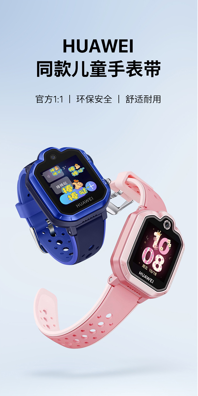 冰山蓝 适用:华为儿童手表3s【图片 价格 品牌