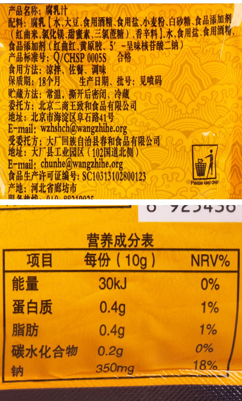 王致和腐乳汁100g袋装炒菜红烧凉拌酱汁火锅调味料豆腐乳汁王致和腐乳