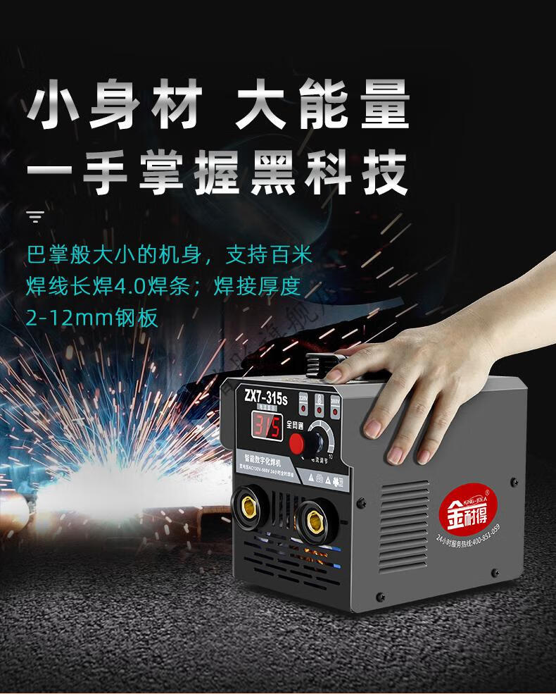 金耐得315迷你电焊机220v380v家用纯铜小型便携工业级双电压关注店铺