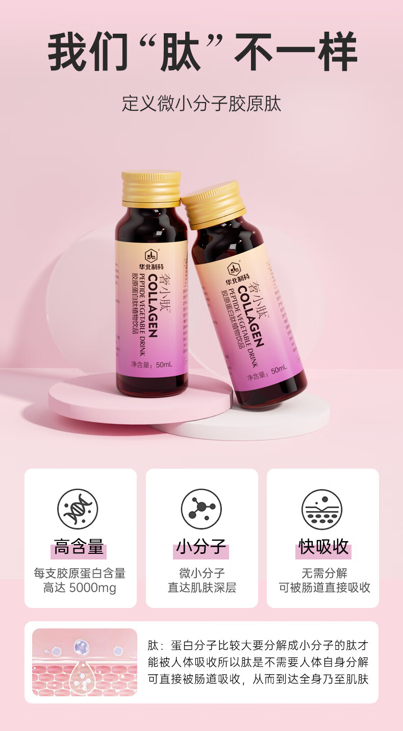 小肽胶原蛋白肽 植物饮品胶原蛋白液态饮 口服液小分子胶原蛋白 一