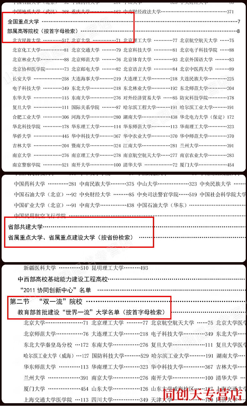 26，高考志願填報手冊2024年河南省高考志願填報指南一本通指導用書手冊理科文科本科專科2023錄取專業篇 河南省 上篇 院校精講