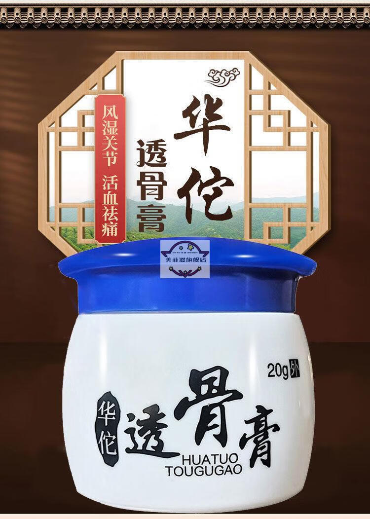 【官方旗舰】透骨膏华佗透骨膏官网旗舰华砣华陀佗王膝盖关节疼痛透骨