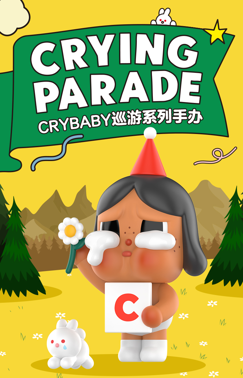 crybaby哭娃巡游系列盲盒潮玩摆件娃娃公仔 整盒全新未开带塑封 不