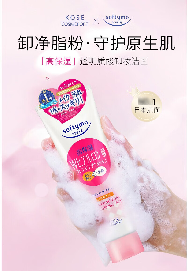 高丝（Kose） 日本原装 高丝 泡沫卸妆洗颜料卸妆温和清爽易冲洗高保湿水润不紧绷洁面乳洗面奶 卸妆油 230ml