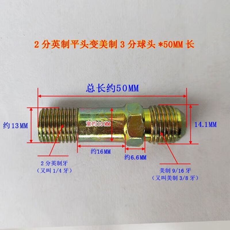 15，注塑機模具油嘴水嘴外絲美制PT1/42分1分模溫機鉄氟龍琯接頭 PT1/8(1分)英制變美制9/16球頭*35mm