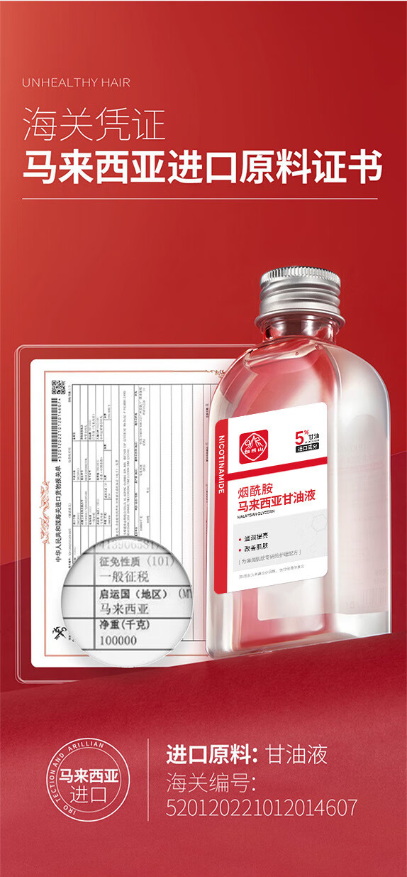 白云山【官方直售店】白云山烟酰胺马来西亚甘油液护肤提亮保湿暗沉旗舰 1瓶强效款【臻羞%15烟酰胺】120ml