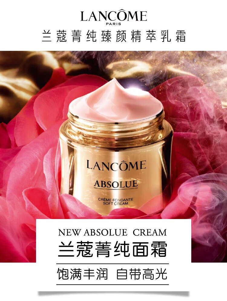 兰蔻（LANCOME） 菁纯臻颜精萃乳霜 饱满丰润 水润光泽面霜推广（2） 轻盈型30ml