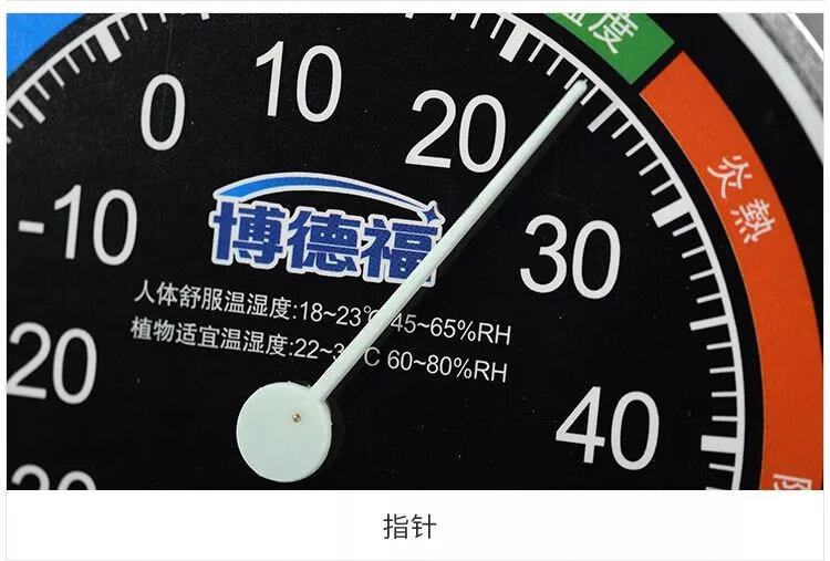 12，溫度計家用室內室溫精準房客厛溫度表臥室大號溫溼度計 支架款 【黑色】