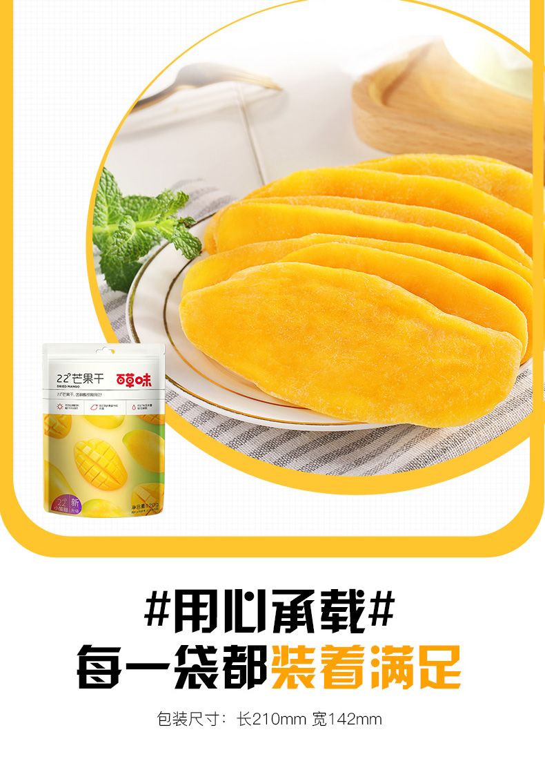 百草味【百草味-芒果干120g】休闲零食小吃水果干 蜜饯果脯果干特产