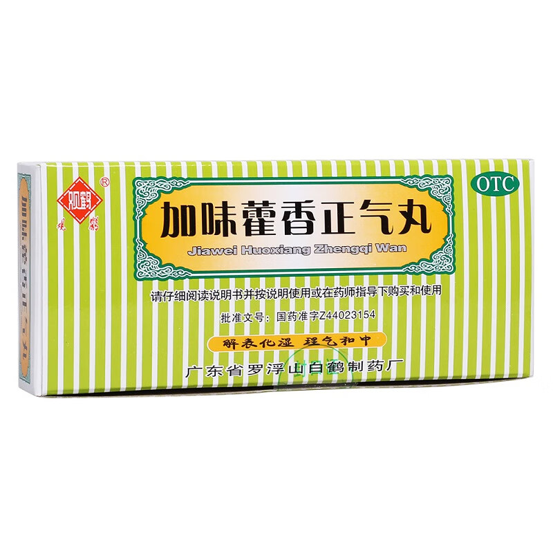 罗浮山 观鹤加味藿香正气丸 3g*10袋 解表化湿 理气和中 外感风寒