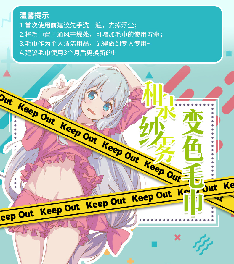 moeyu 埃罗芒阿老师和泉纱雾周边变色毛巾二次元创意男女生日礼物