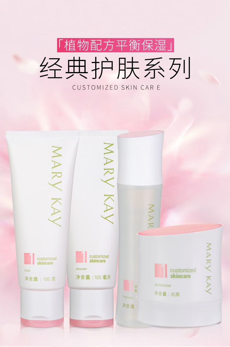 玫琳凯正品官方旗舰店护肤品自营套装亮采经典1号2号系列水乳洗面奶 1号高保湿面膜霜