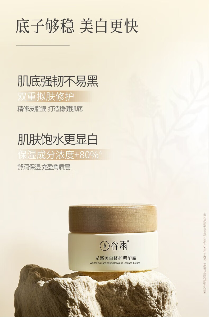 谷雨美白奶罐2.0光感美白修护精华霜补水保湿去黄提亮面霜滋润敏感肌 30g美白修护霜一瓶装