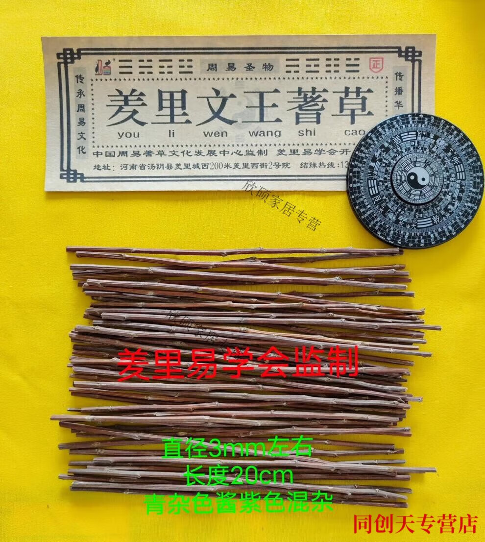 2，蓍草卦簽 蓍草正宗蓍草籌策蓍草羑裡蓍草籌策工具文王蓍草卦大衍 4mm團購教學版 推廣版