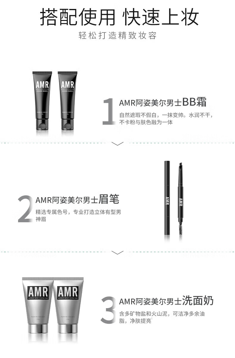 阿姿美尔（AZIMER） AMR男士素颜霜BB霜amr素颜霜修颜遮瑕粉底液提亮肤色化妆品礼物 amr男士素颜霜50g*1
