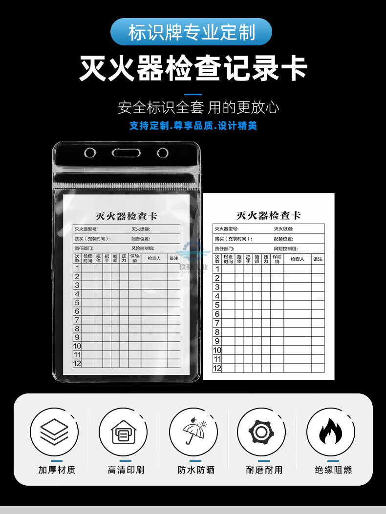 2，消防器材消火栓檢查記錄卡點檢表滅火器消防栓登記卡消防箱月檢表年檢養護巡查維脩記錄標簽標識牌雙麪可寫 100張(卡片+紥帶)消防器材點檢表C-07 9x13cm
