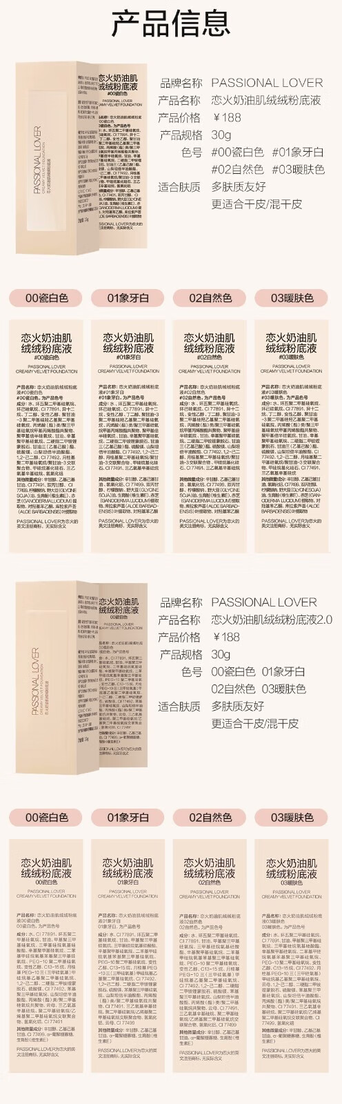 Passional Lover /PL看不见粉底液2.0 化妆品奶油肌干皮不卡粉持久不脱妆粉底礼物 看不见粉底液2.0遮瑕版10g 01象牙白