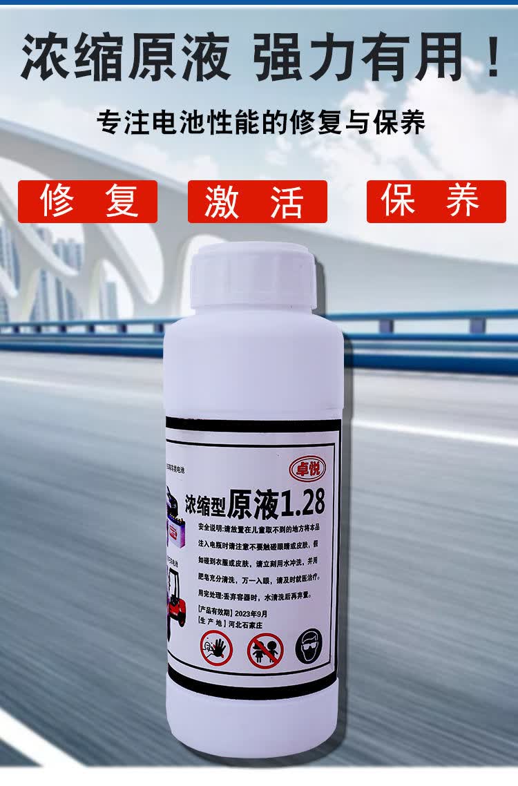 浓缩型超威天能电瓶修复液电动车补充液三轮车蓄电池电解水干电瓶