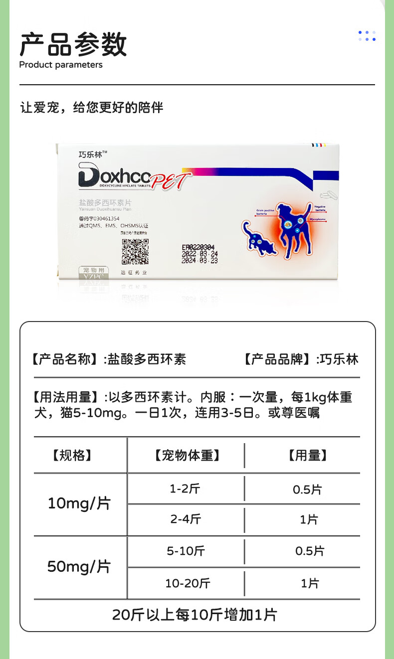 盐酸多西环素片猫咪鼻支打喷嚏咳嗽宠物狗狗流鼻涕治疗 50mg 猫狗通用