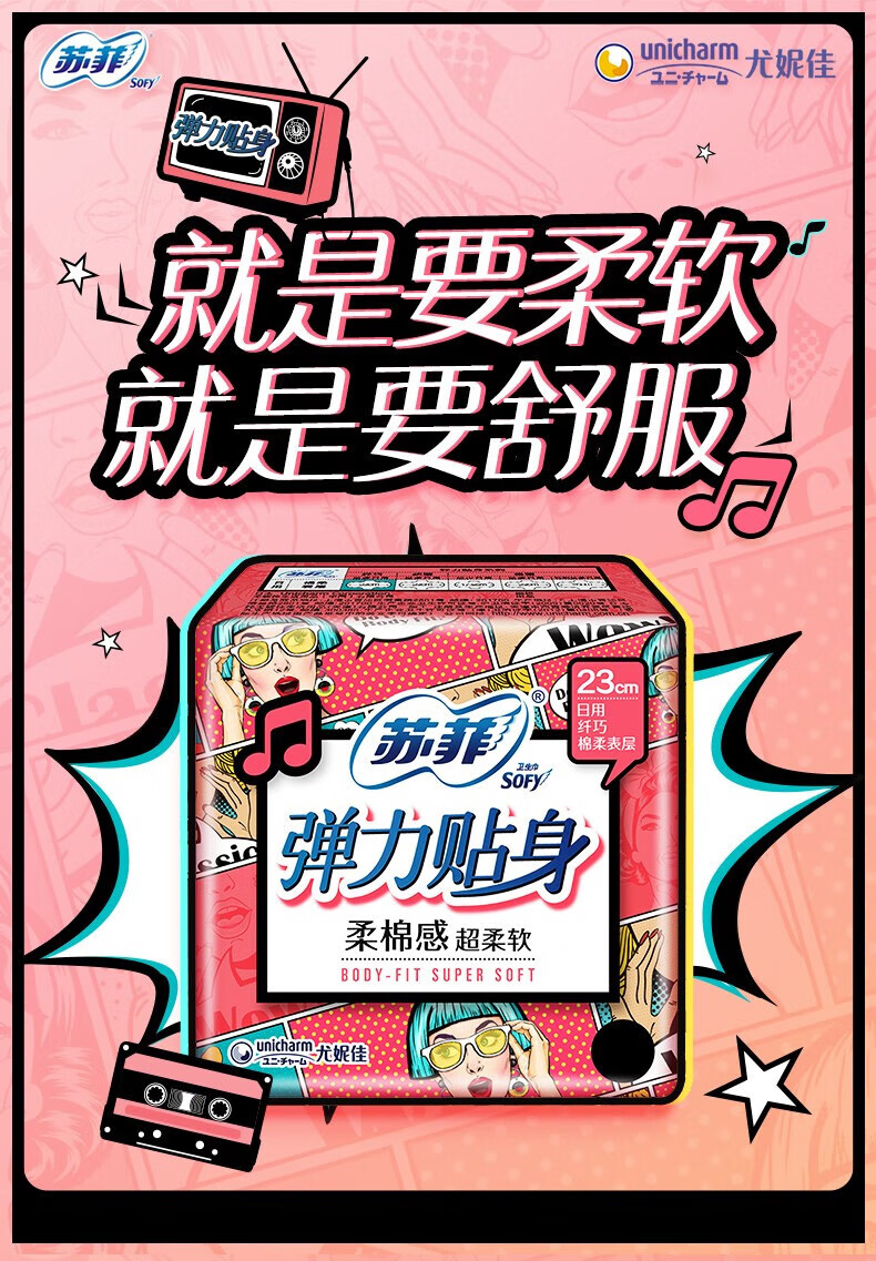 3，囌菲衛生巾彈力貼身日用極薄0.1運動感吸收女生姨媽巾柔棉感柔軟 230mm柔棉感日用20片