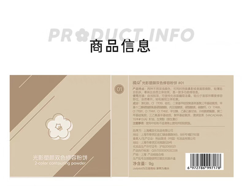 橘朵（Judydoll）双色修容粉饼 定妆细腻自然立体 生日礼物女【达人专享】 #01灰棕色(适合自然偏白) 9g