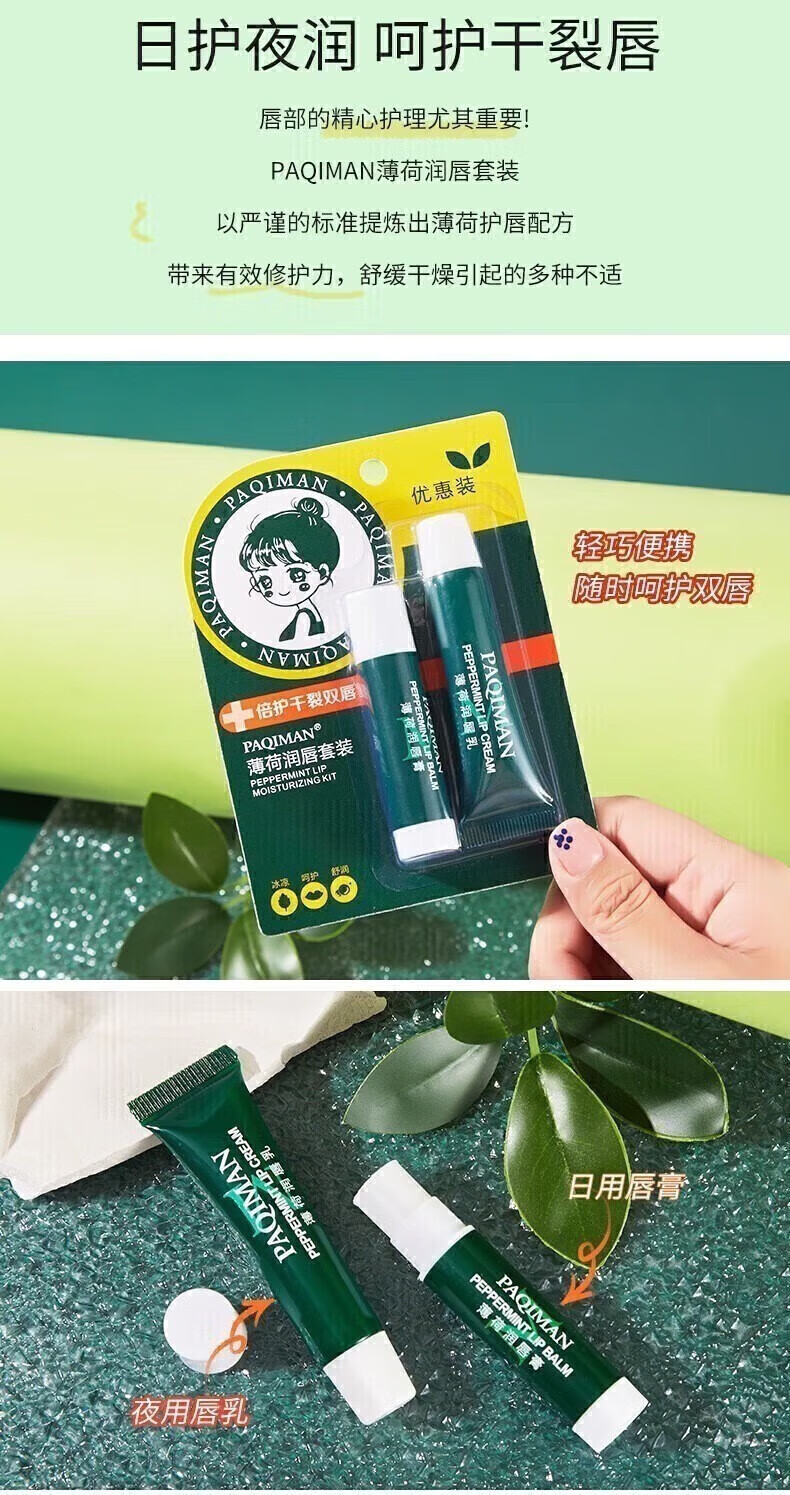 韩婵 美妆工具薄荷润唇霜保湿滋润补水防干 1盒2支