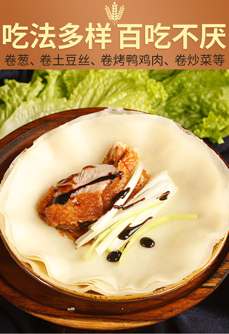 北京烤鸭饼皮 200片 京酱肉丝饼皮 春卷饼皮手工薄饼薄卷饼皮商用
