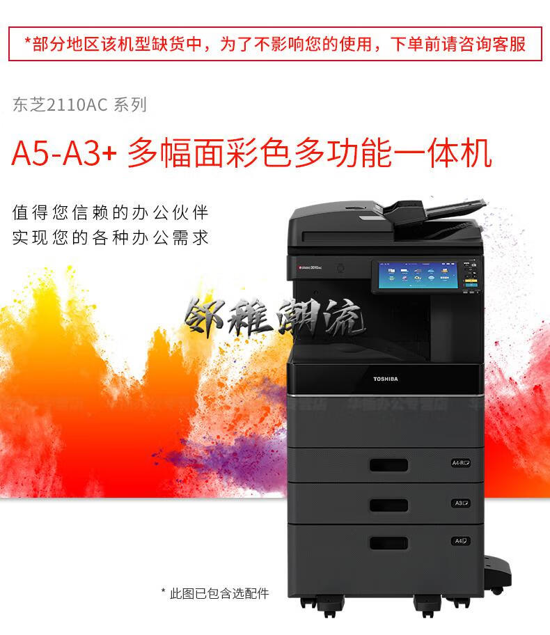 东芝(toshiba)fc-2110ac彩色复印机 a3激光数码复合机 fc-2010ac自动